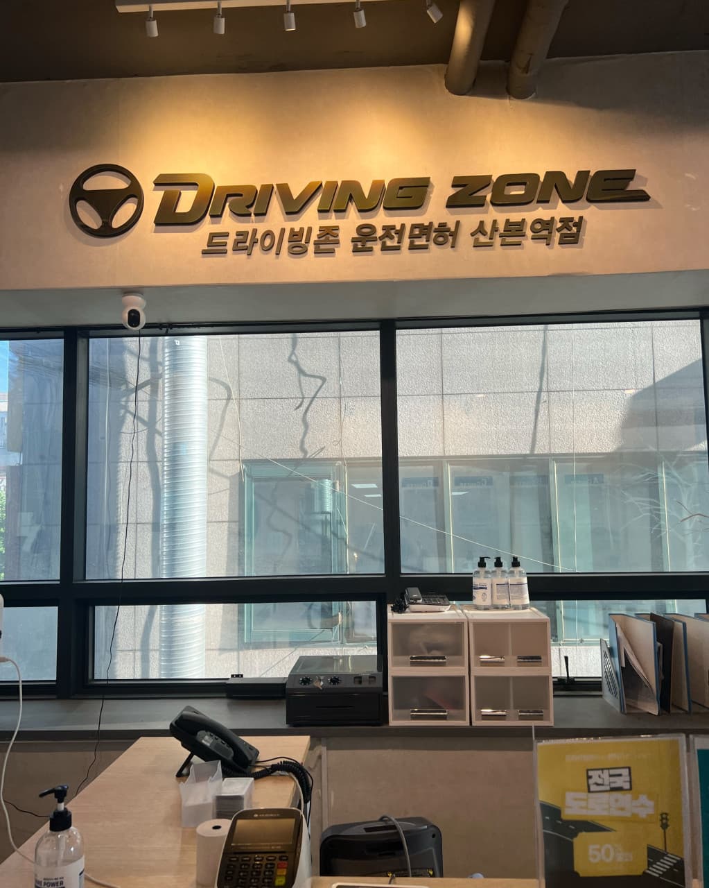 드라이빙존 운전면허 산본학원가점 사진 6