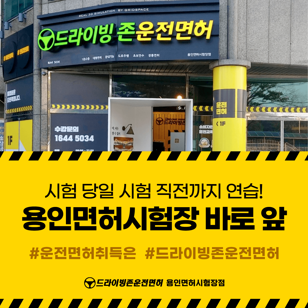 드라이빙존 운전면허 용인면허시험장점 사진 5