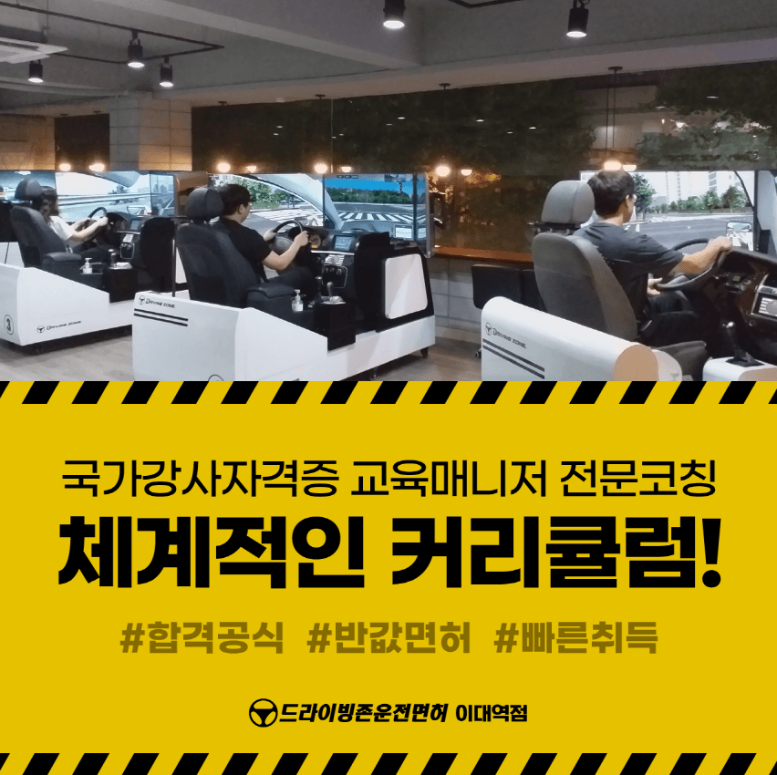 드라이빙존 운전면허 이대역점 사진 3