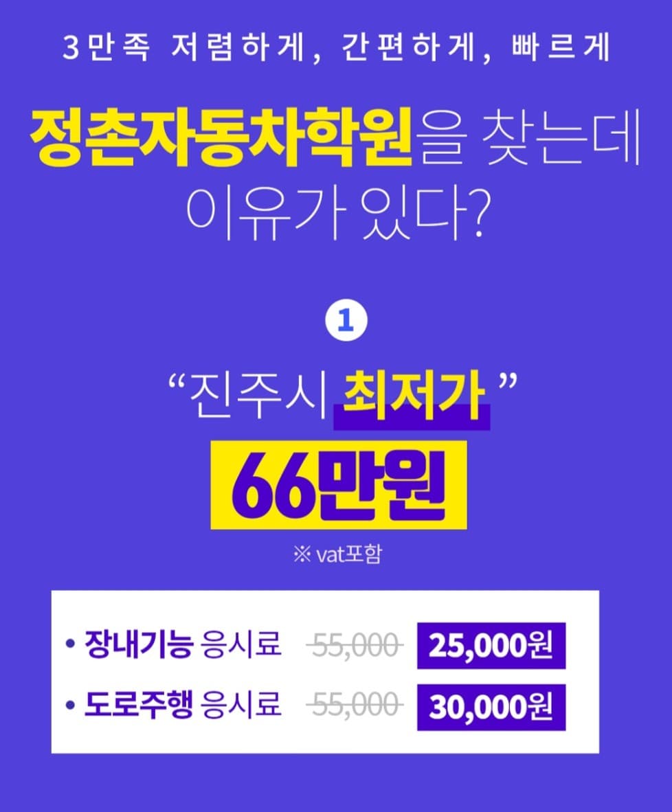 정촌자동차운전학원 사진 1