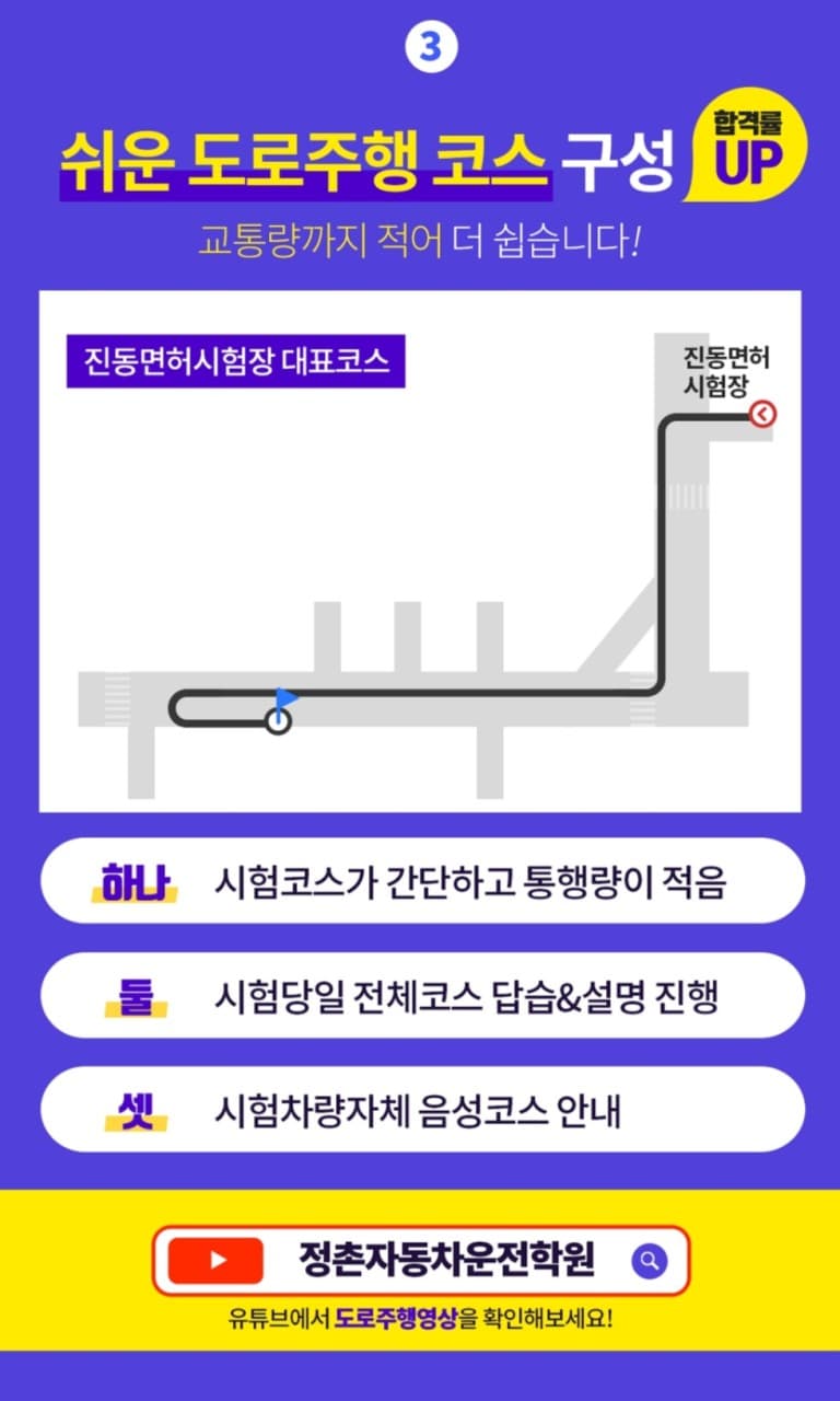 정촌자동차운전학원 사진 3