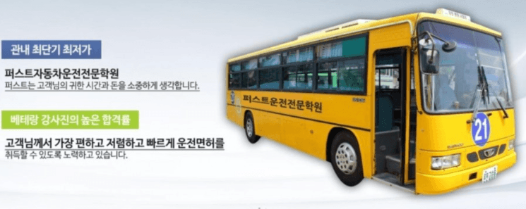 뉴퍼스트자동차운전전문학원 사진 4