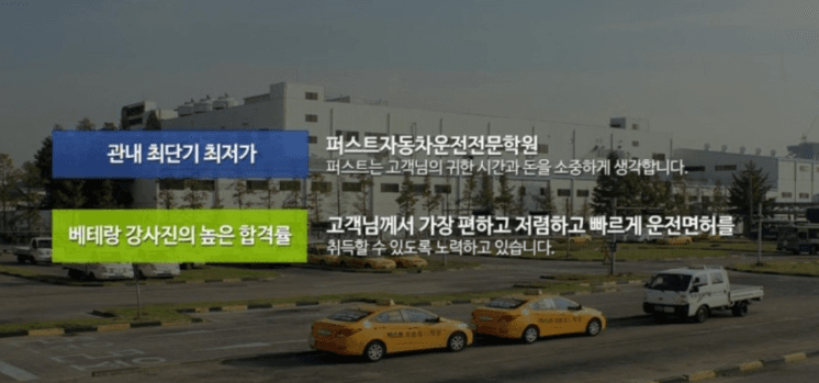 뉴퍼스트자동차운전전문학원 사진 5