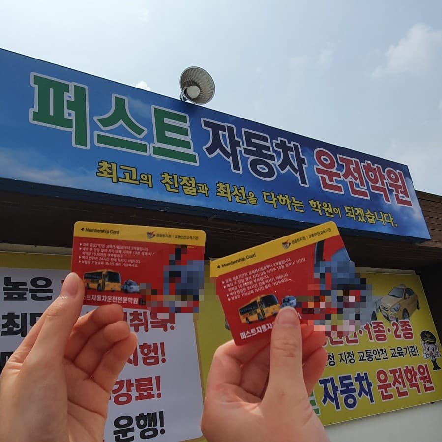 뉴퍼스트자동차운전전문학원 사진 6