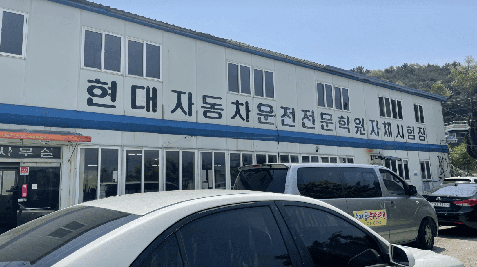 뉴보령현대자동차운전전문학원