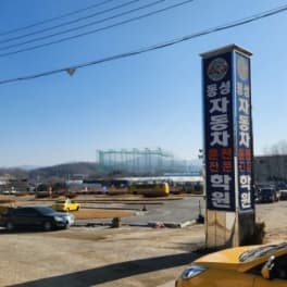 동성자동차운전전문학원