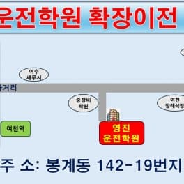 영진자동차운전전문학원