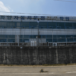 청도 화양 자동차운전전문학원
