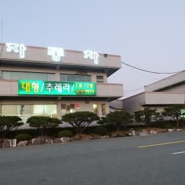 장유자동차운전전문학원