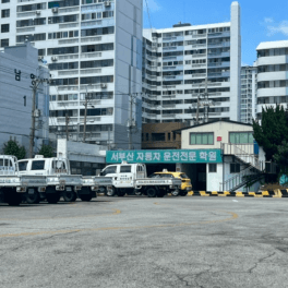 서부산 자동차운전전문학원