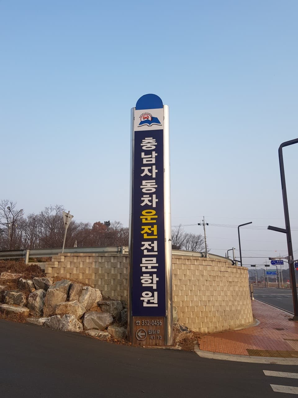 충남자동차운전전문학원 사진 1