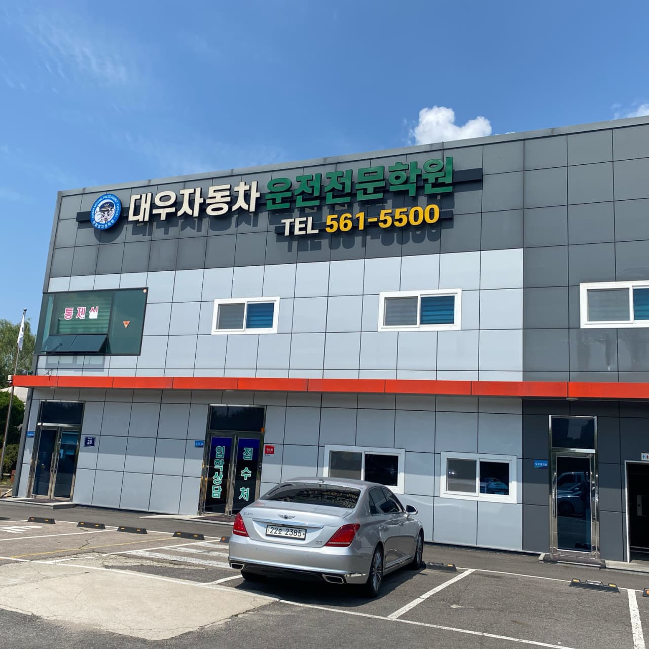 대우자동차운전전문학원
