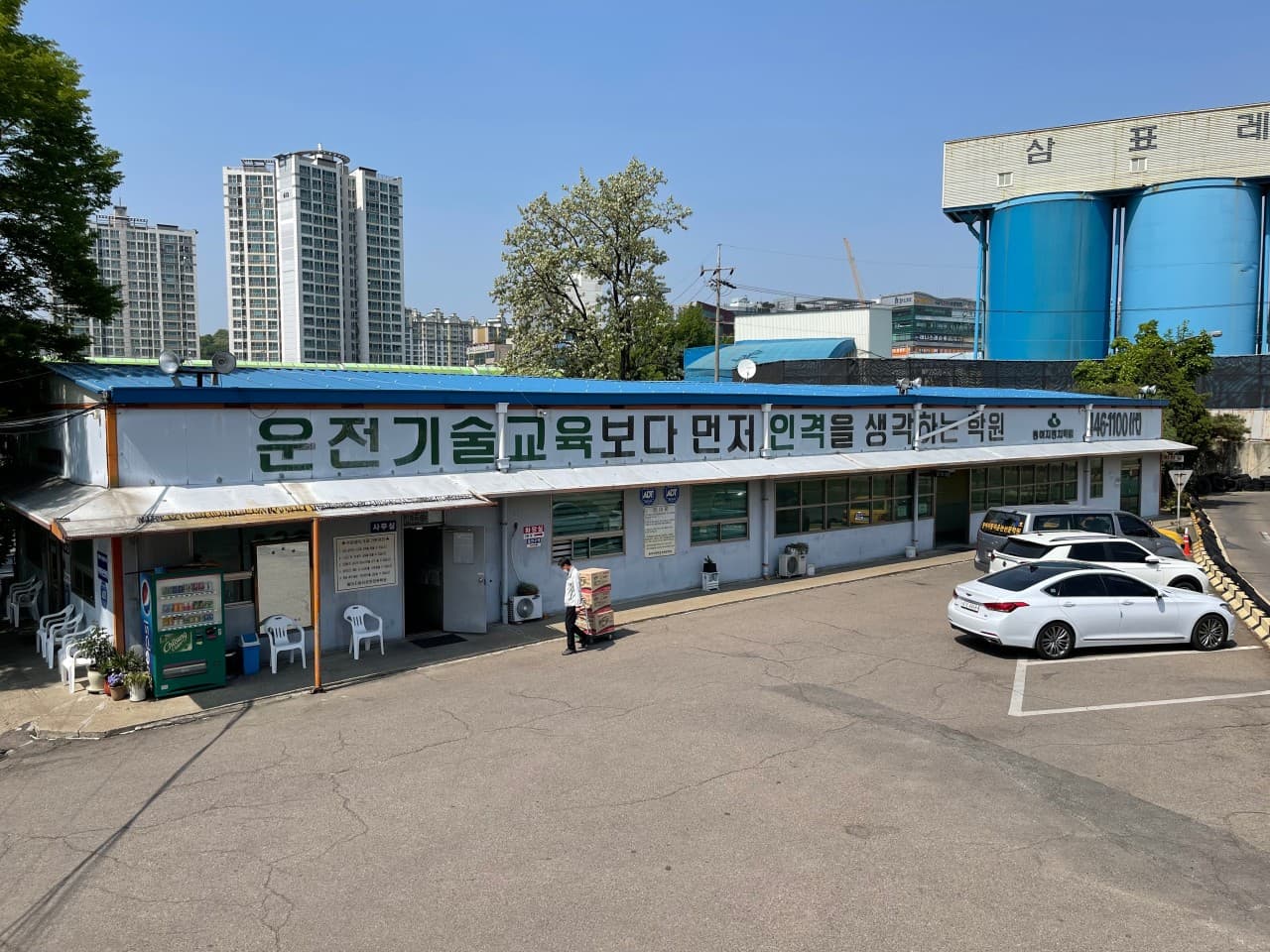 동아자동차운전전문학원