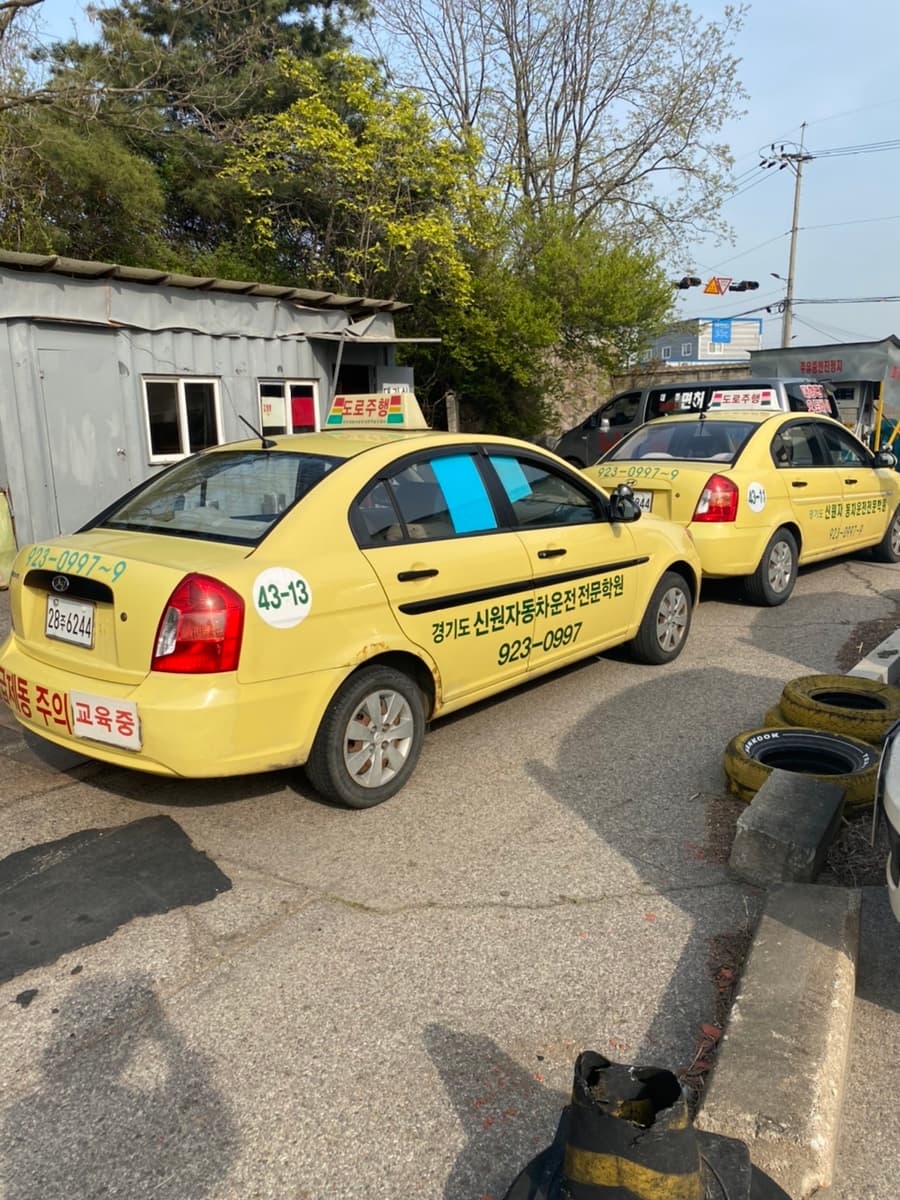 신원자동차운전전문학원 사진 1