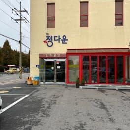 정다운자동차운전전문학원