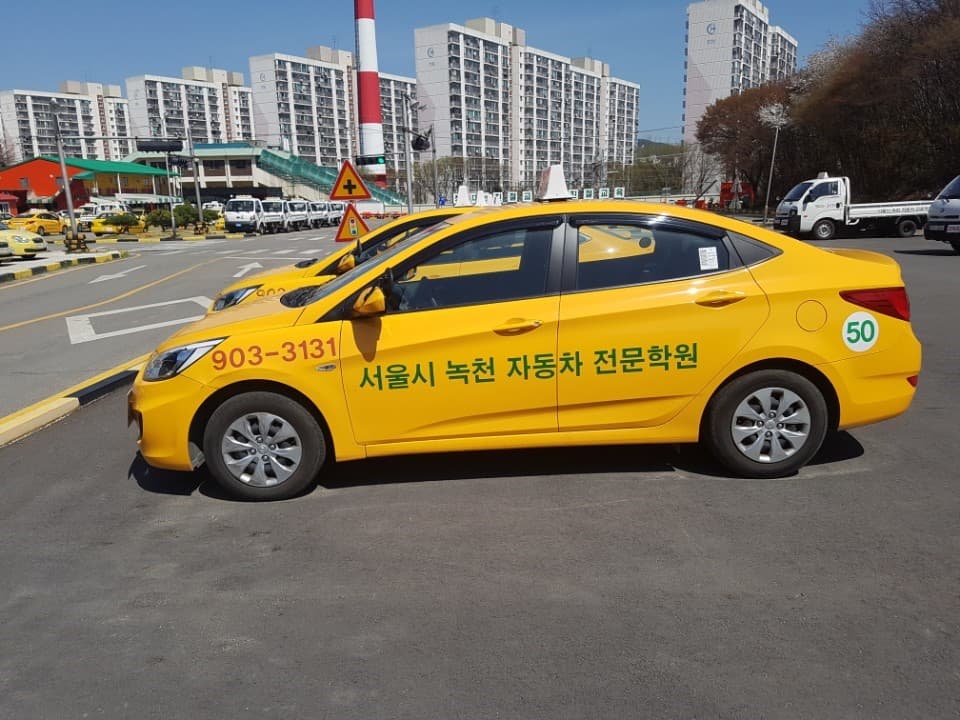 녹천자동차운전전문학원 사진 1