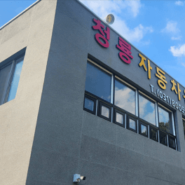 청룡자동차운전학원