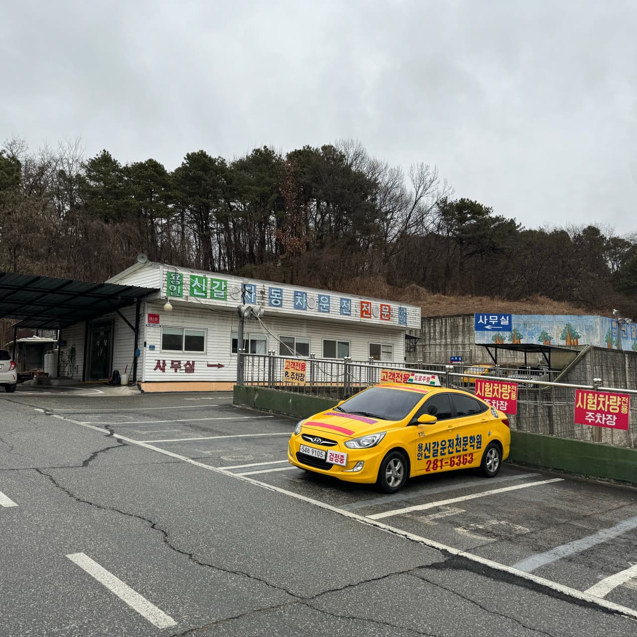 용인신갈자동차운전전문학원 사진 1