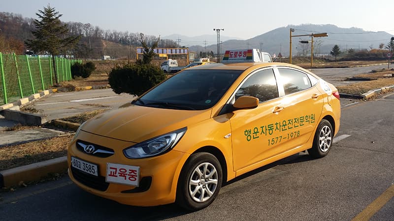행운자동차운전전문학원 사진 1