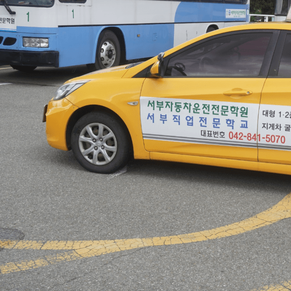 서부자동차운전전문학원 사진 1