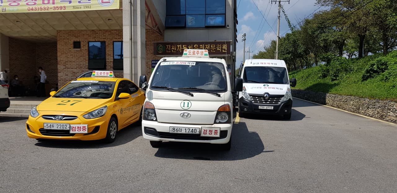 진천자동차운전전문학원 사진 1