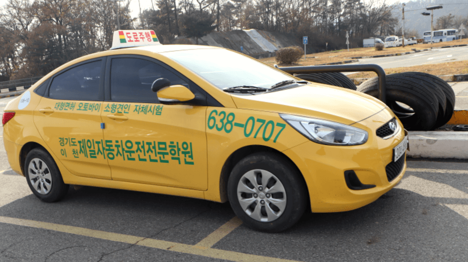 이천제일자동차운전전문학원 사진 1