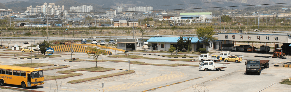 함양 자동차운전전문학원 사진 1