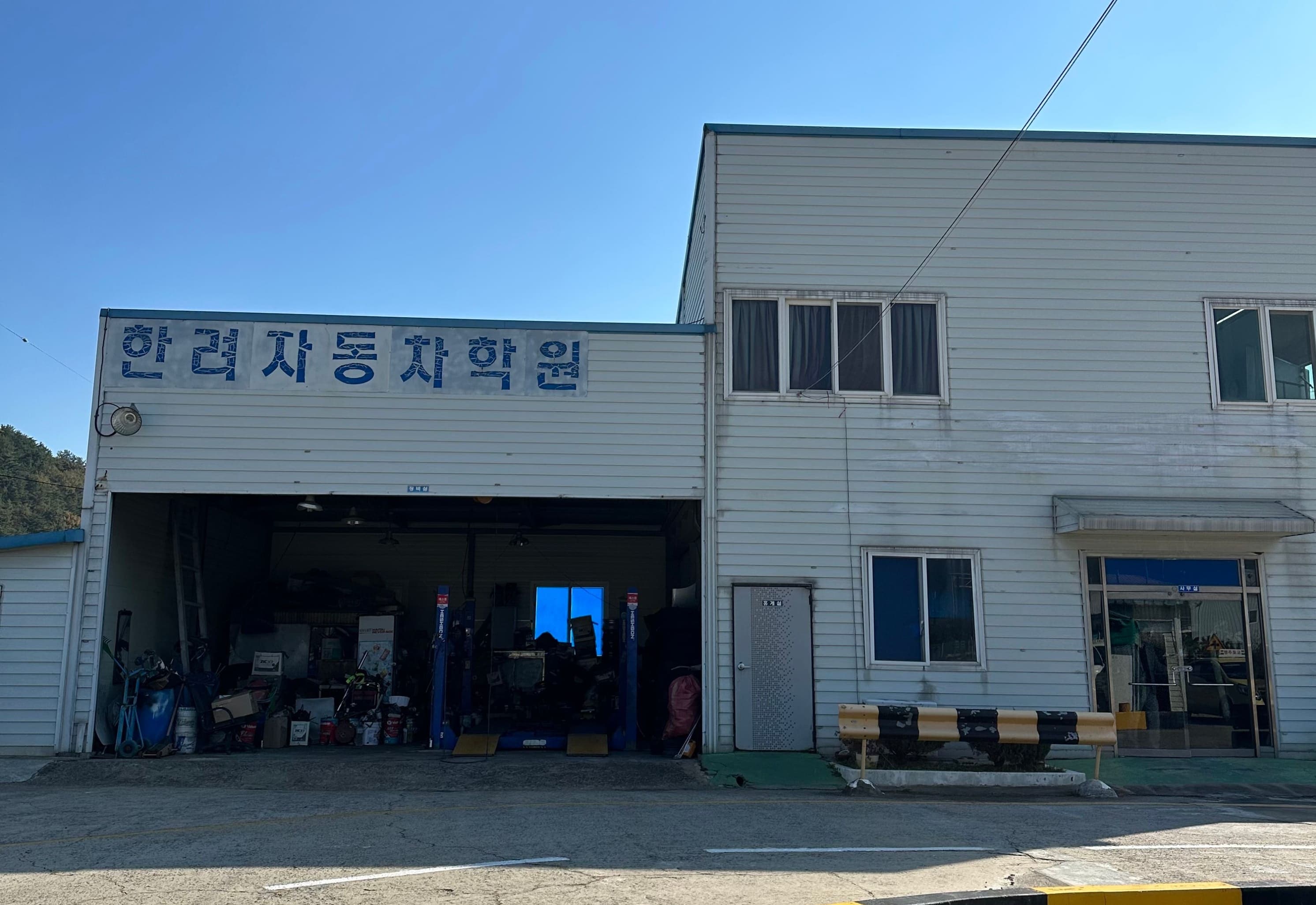 한려자동차운전전문학원