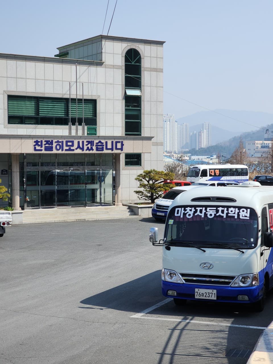 마창자동차운전전문학원