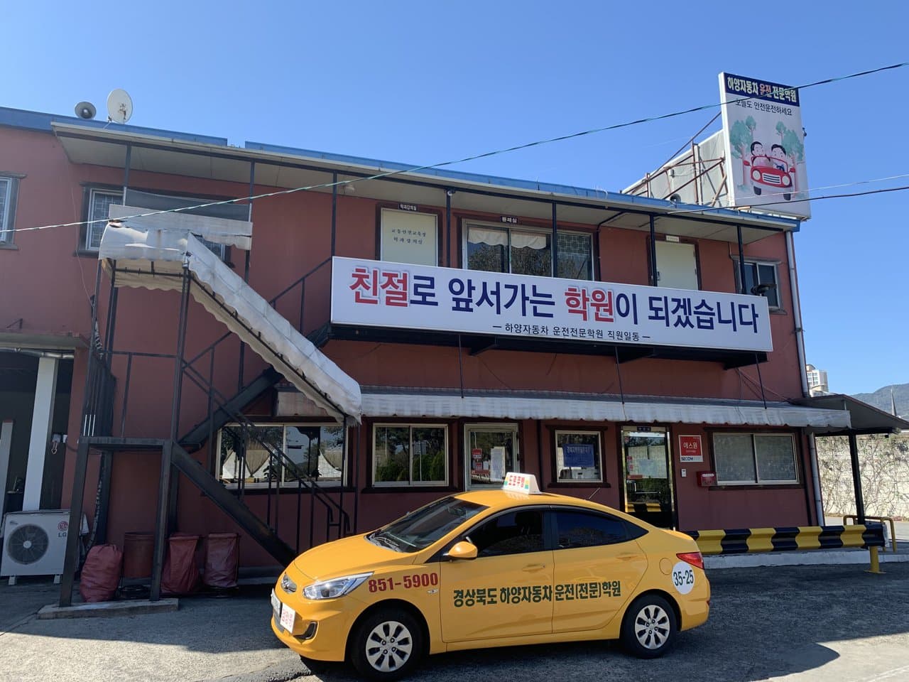 하양자동차운전전문학원 사진 1