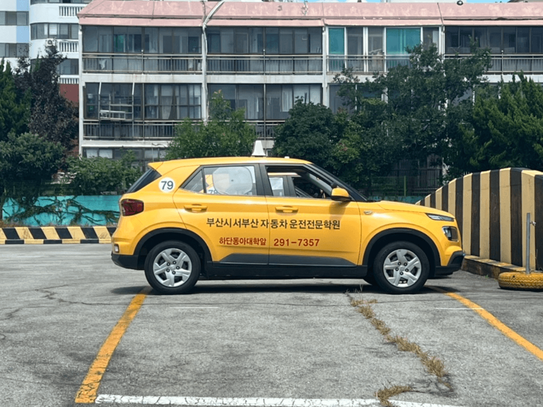 서부산 자동차운전전문학원 사진 1