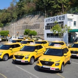 서면자동차운전전문학원