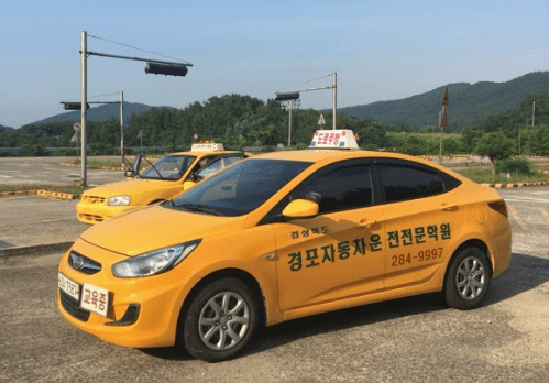 포항 경포자동차운전전문학원 사진 1